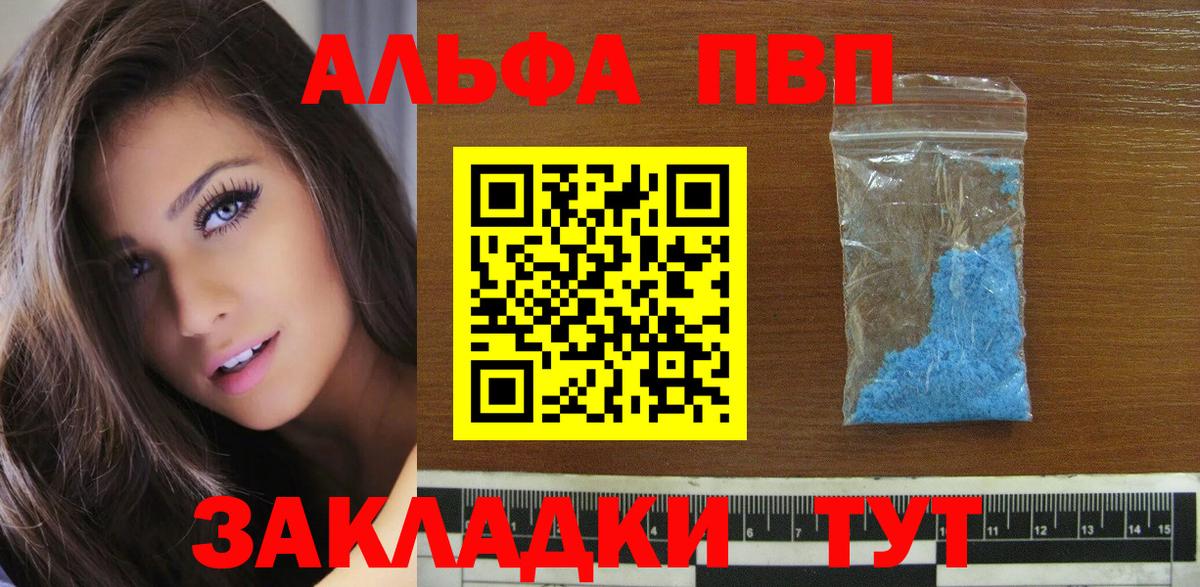 Alpha-PVP VHQ Минусинск