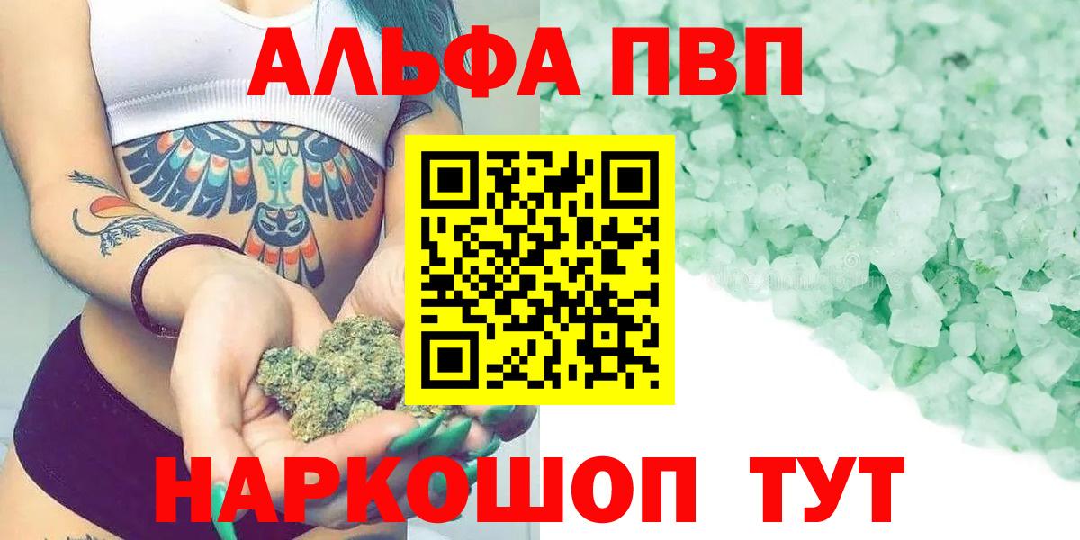 Alfa_PVP Соль  что такое   А ПВП кристаллы  Минусинск  Вход с VPN 