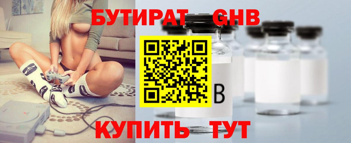 Бутират  Бутират GHB  Вход с VPN  Минусинск 