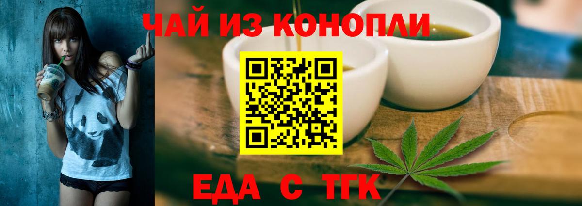 Печенье с ТГК конопля  Вход с VPN  Минусинск 