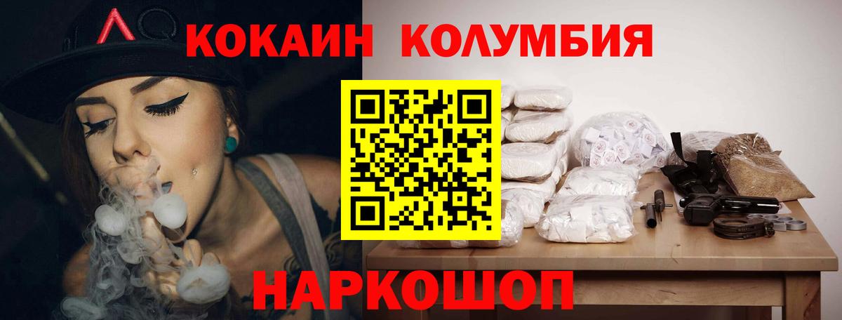 Кокаин Колумбийский  КОКАИН Колумбийский  Минусинск  Вход с VPN 