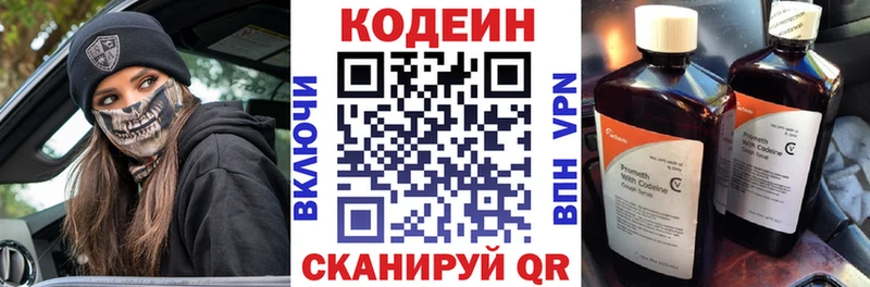 Codein напиток Lean (лин)  Минусинск 