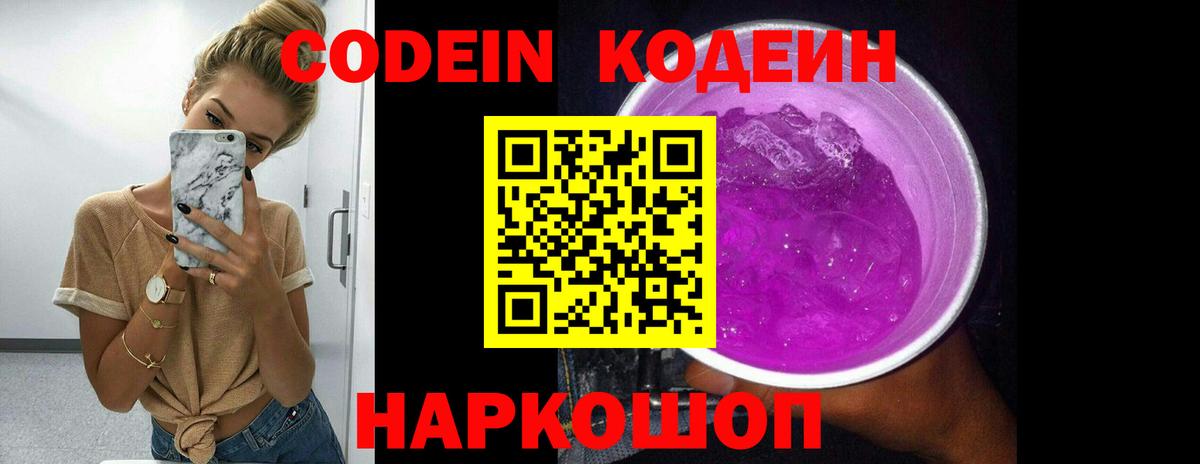 Кодеин напиток Lean (лин) Минусинск