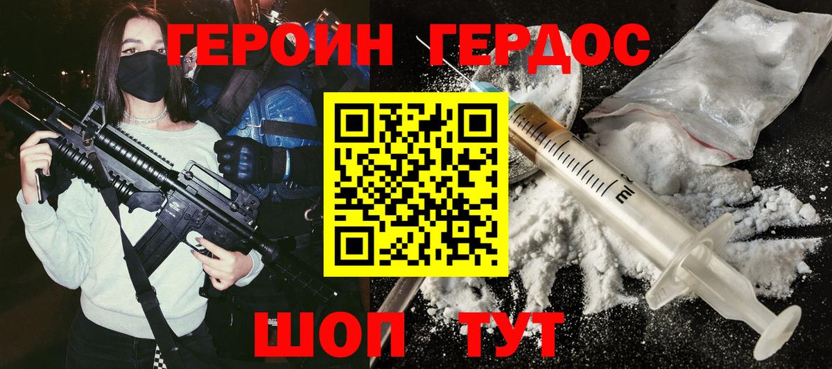 ГЕРОИН афганец Минусинск