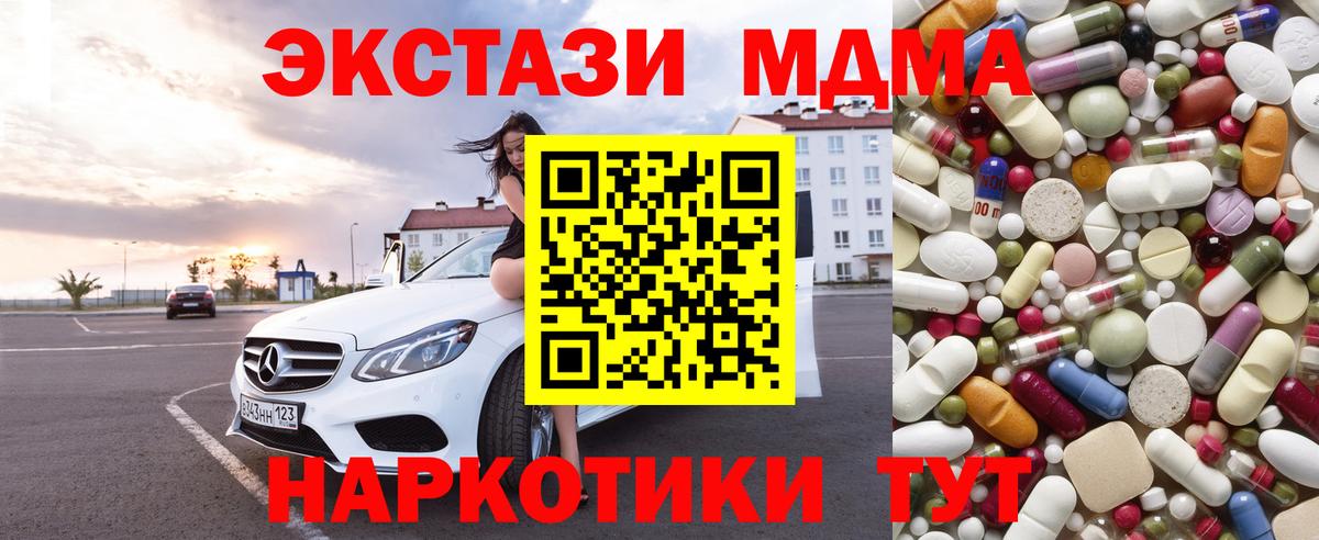 МДМА crystal  MDMA Molly  Вход с VPN  Минусинск 