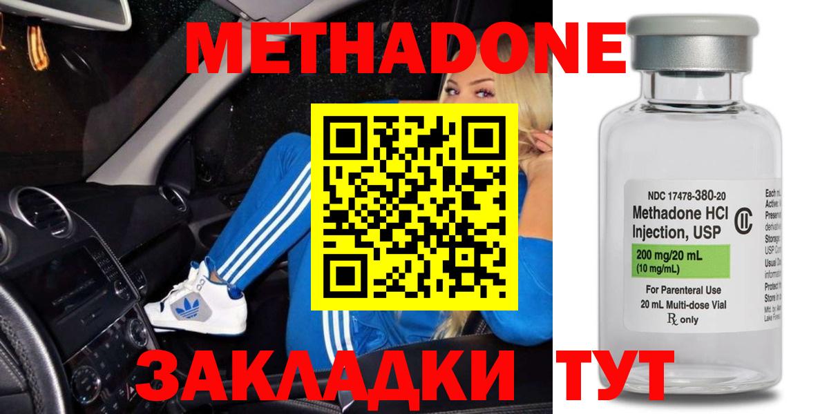 Метадон мёд Минусинск